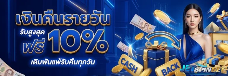 jetspinbet โปรโมชั่น